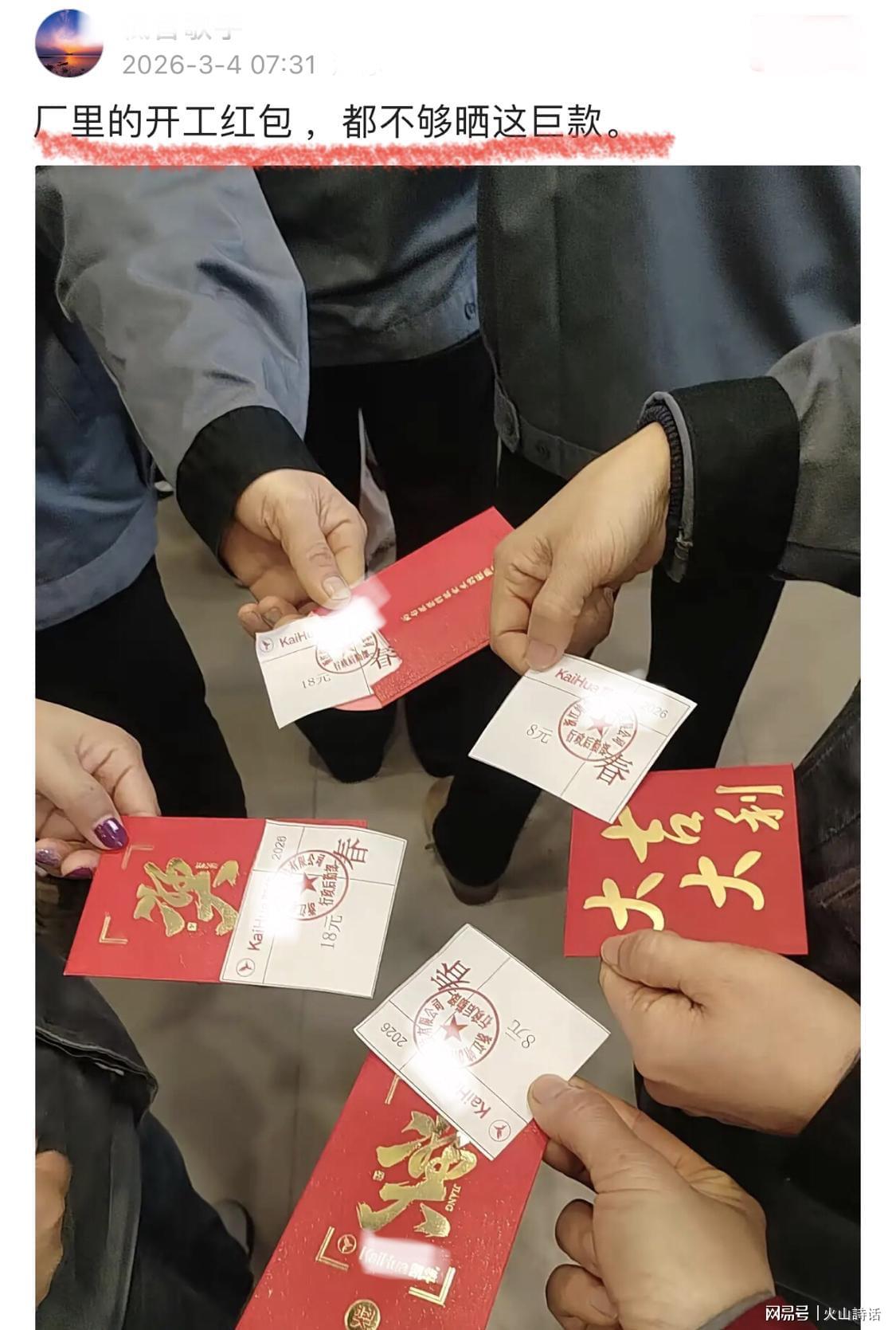 必威体育登录入口-震惊！网传浙江一工厂开门红包8元，网友：当场撕了！打发叫花子