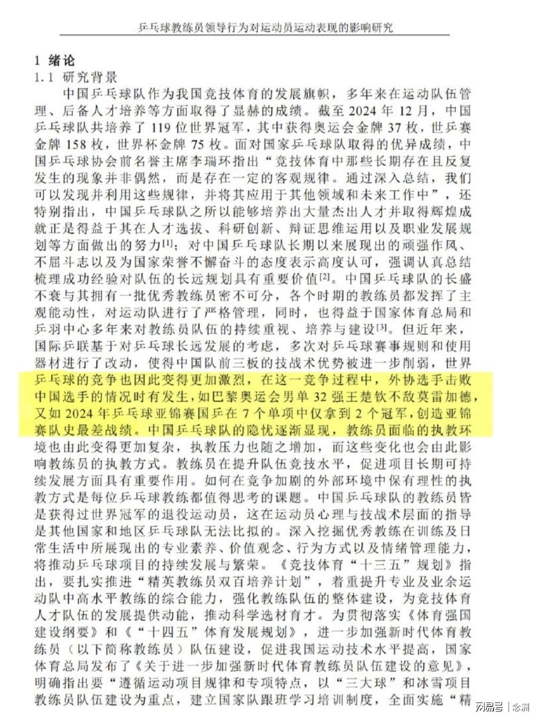 必威体育登录入口-钱天一论文曝光：邱贻可区别对待孙颖莎蒯曼 王楚钦止步奥运33强